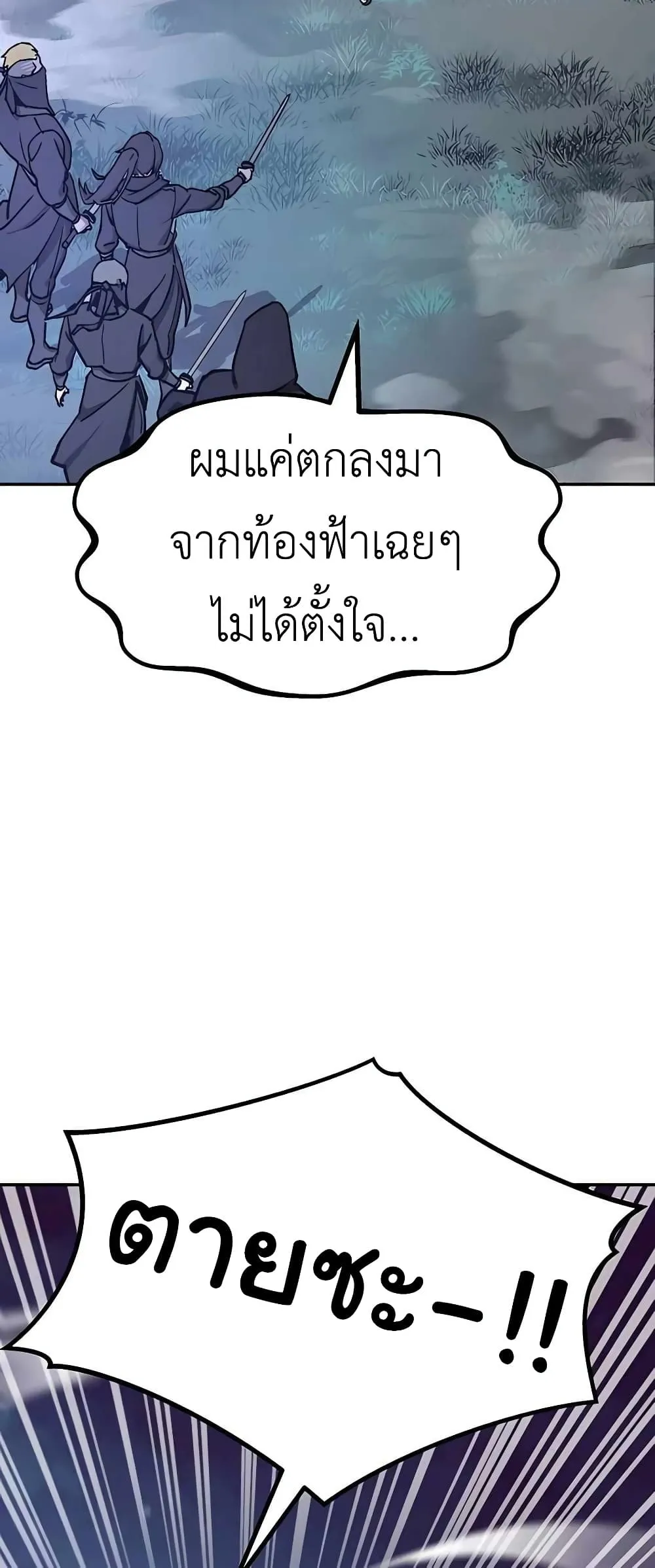 Skeleton Warrior ตอนที่ 1 หน้า 145