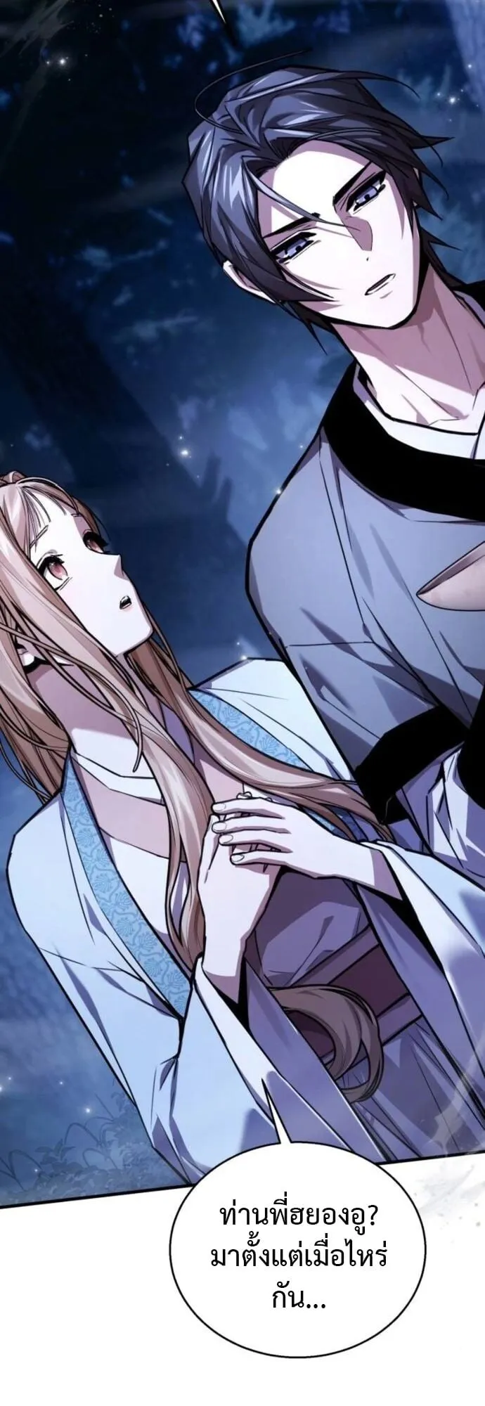 The Demon God ตอนที่ 13 หน้า 38