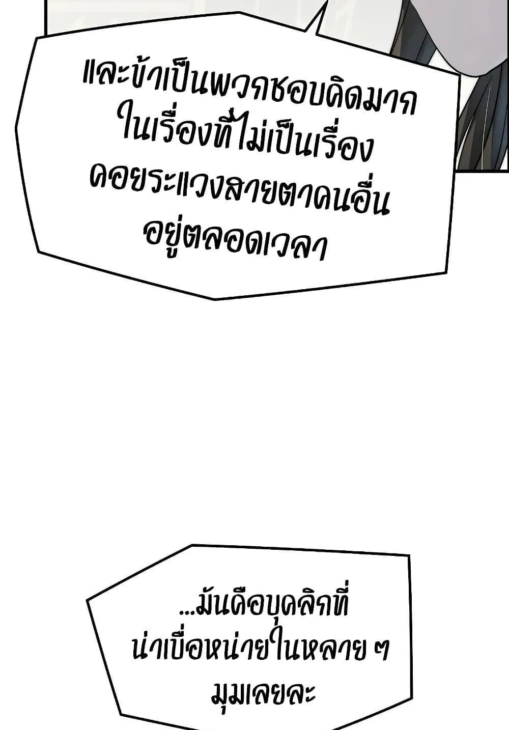 Absolute Regression ตอนที่ 99 หน้า 55
