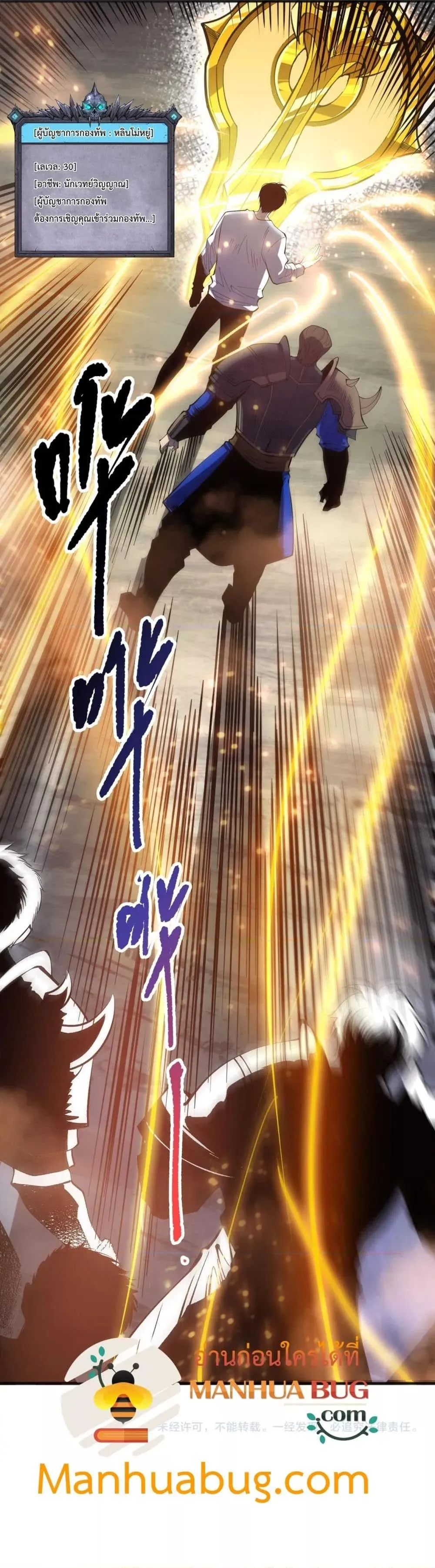 Disastrous Necromancer ตอนที่ 113 หน้า 31