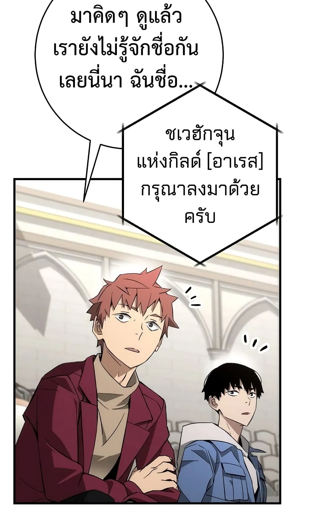 The Hero Returns ตอนที่ 12 หน้า 74