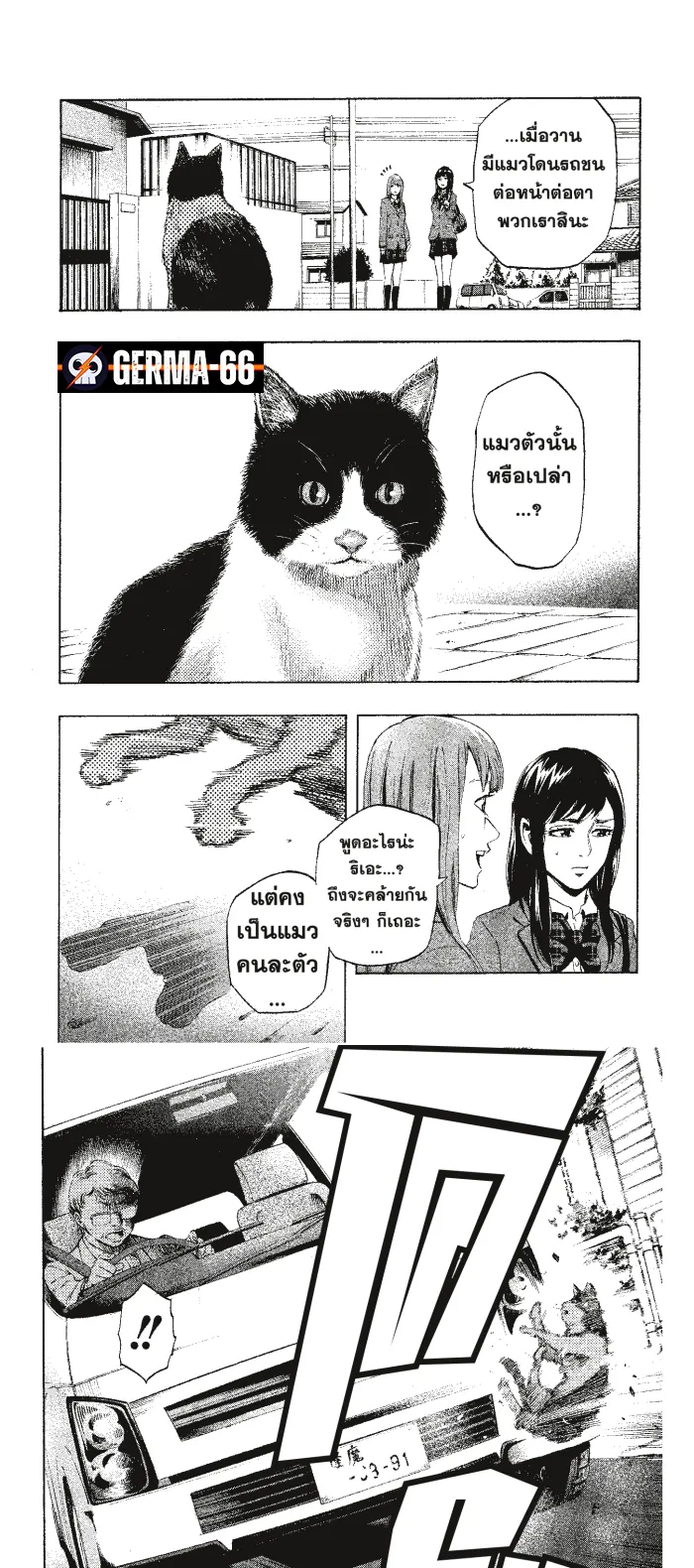 Karada Sagashi ตอนที่ 2 หน้า 5