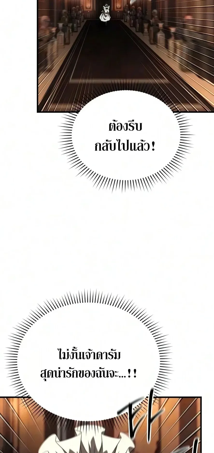The Seventh Prince Wants to Bail ตอนที่ 8 หน้า 102