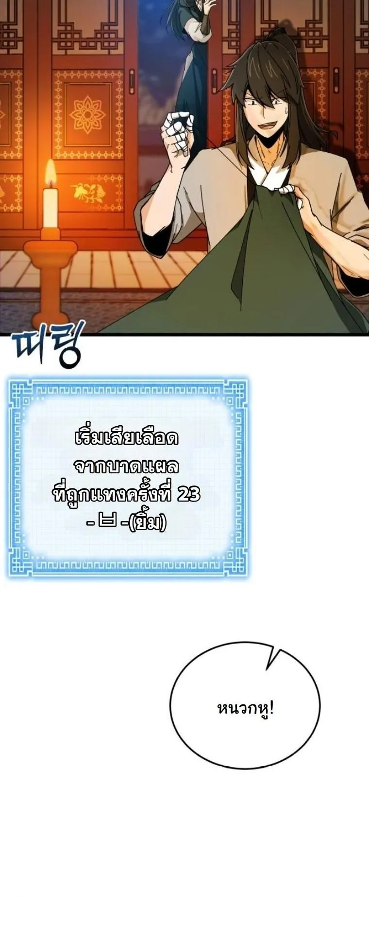 Initializing the Sect System ตอนที่ 4 หน้า 10