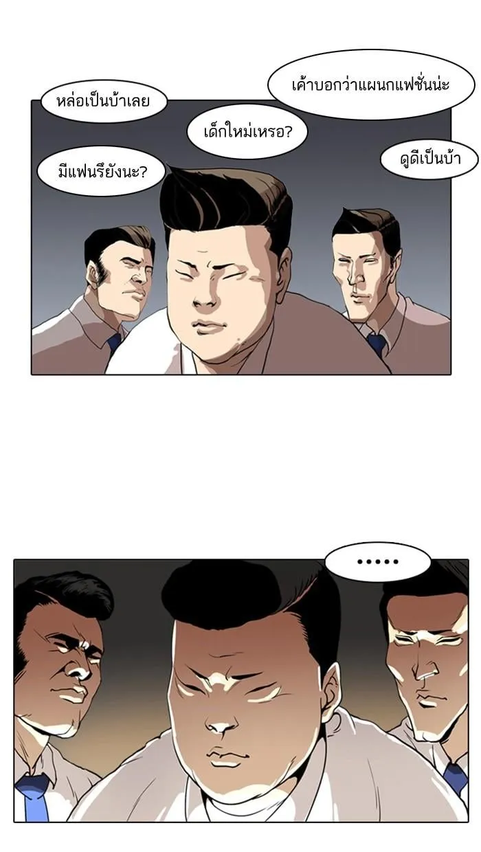 Lookism ตอนที่ 4 หน้า 38