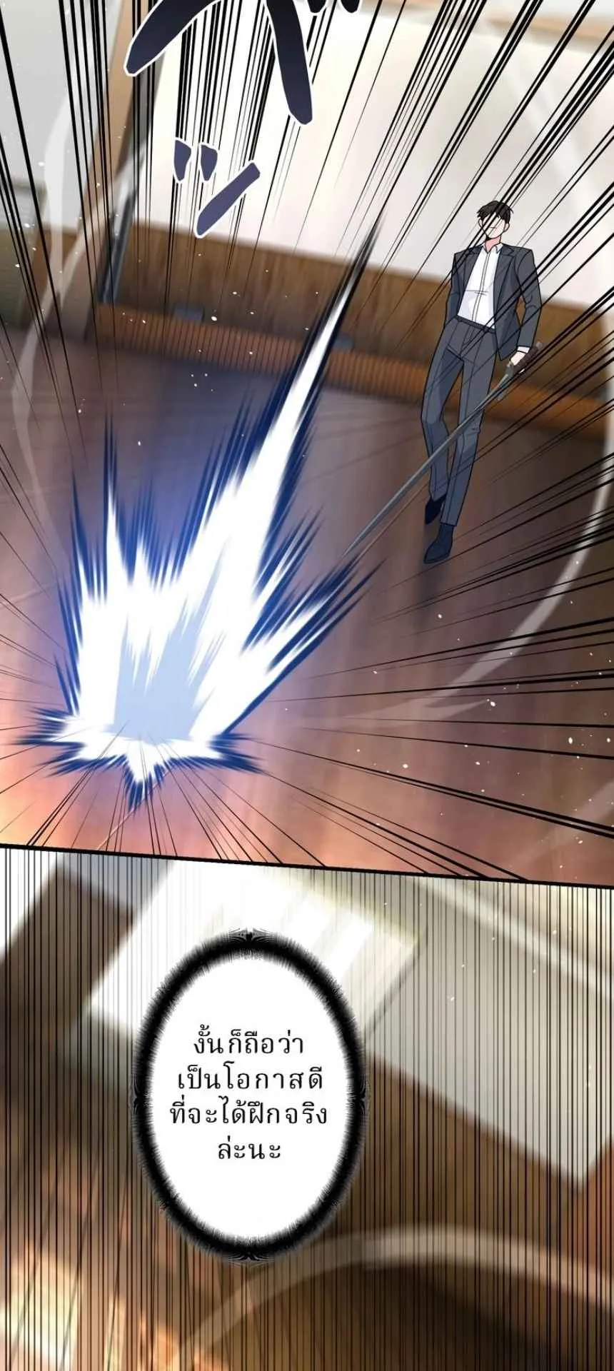 The Swordsmanship Instructor at the Academy ตอนที่ 11 หน้า 18