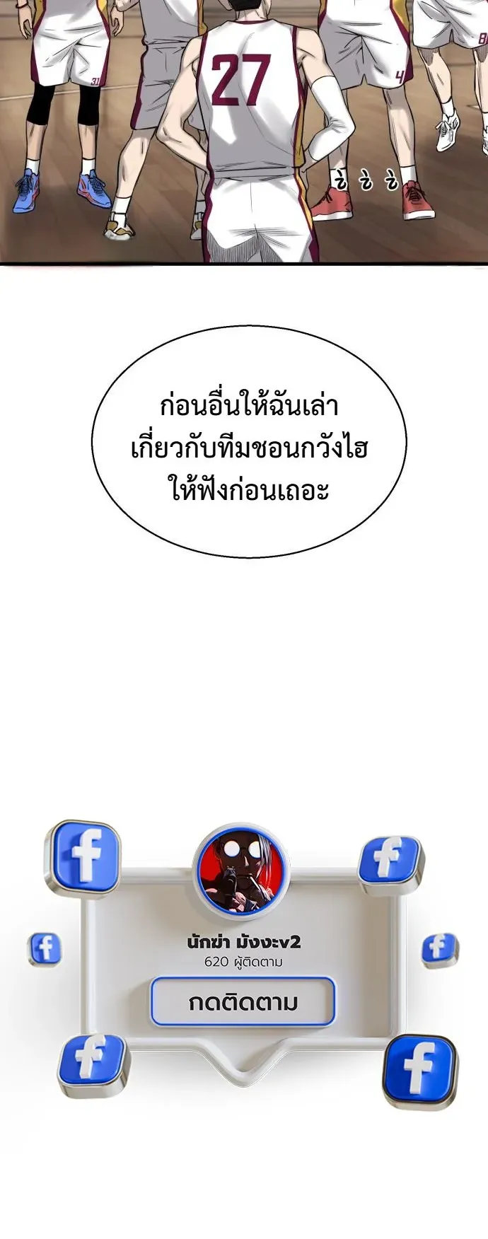 Ankle Breaker ตอนที่ 4 หน้า 101