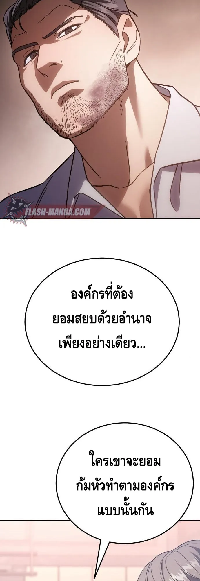 Baek XX ตอนที่ 10 หน้า 68
