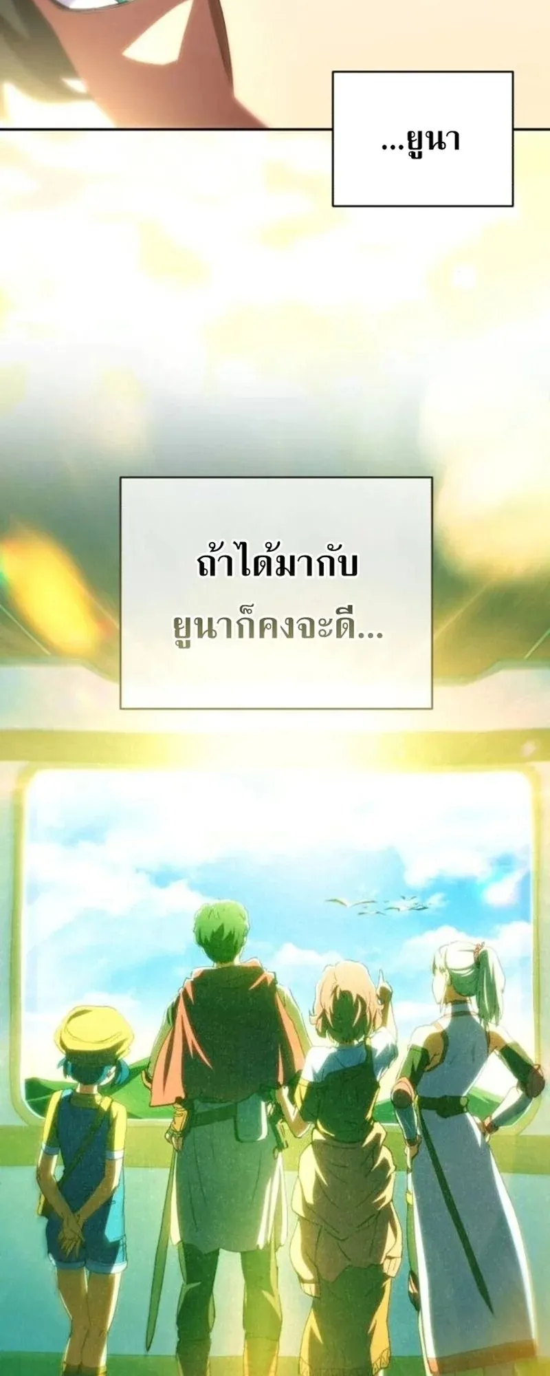 Wild Ranker ตอนที่ 30 หน้า 49
