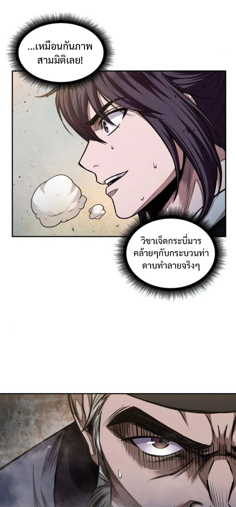 Nano Machine Chapter 50 หน้า 52