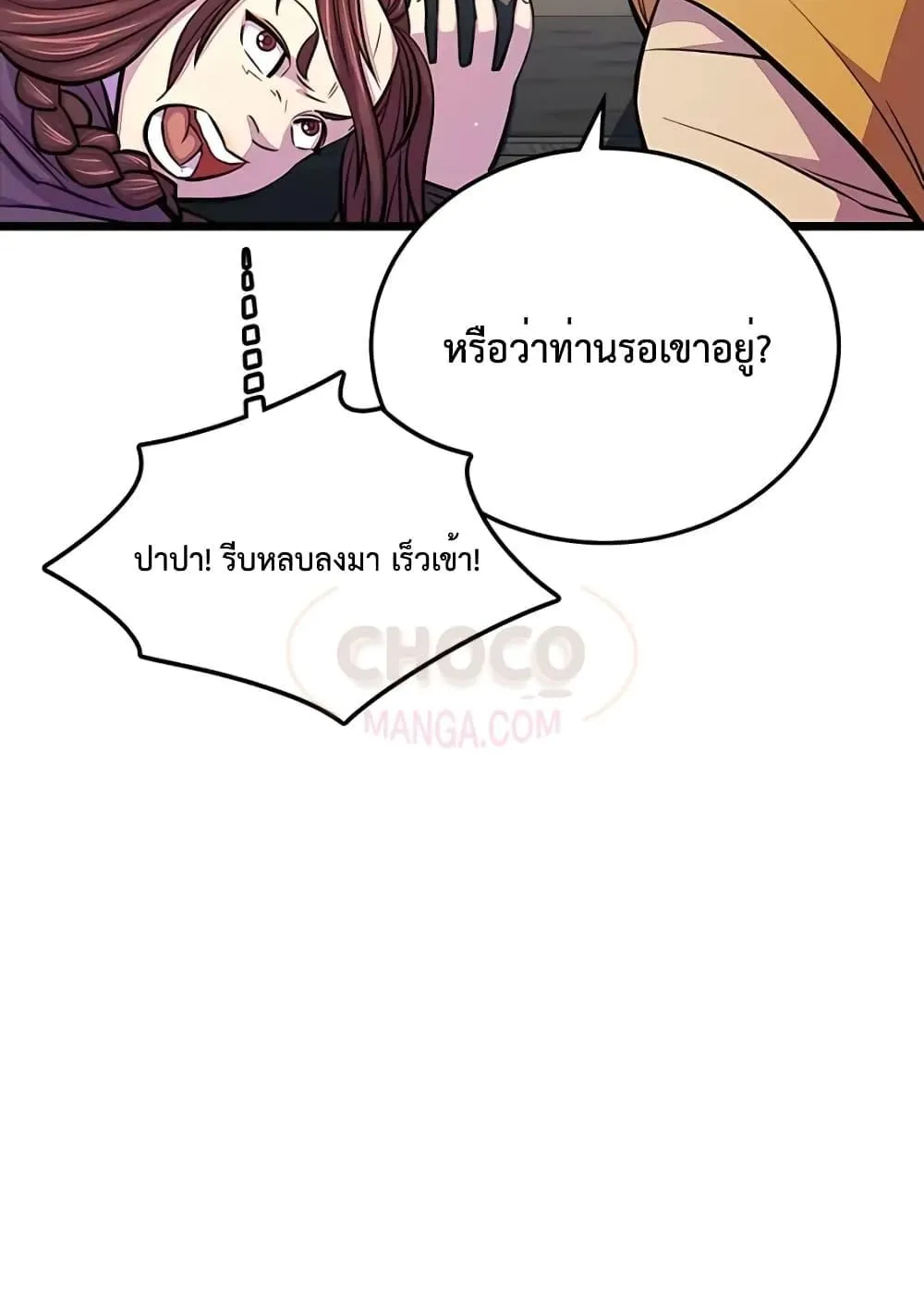 World’s Greatest Senior Disciple ตอนที่ 7 หน้า 58