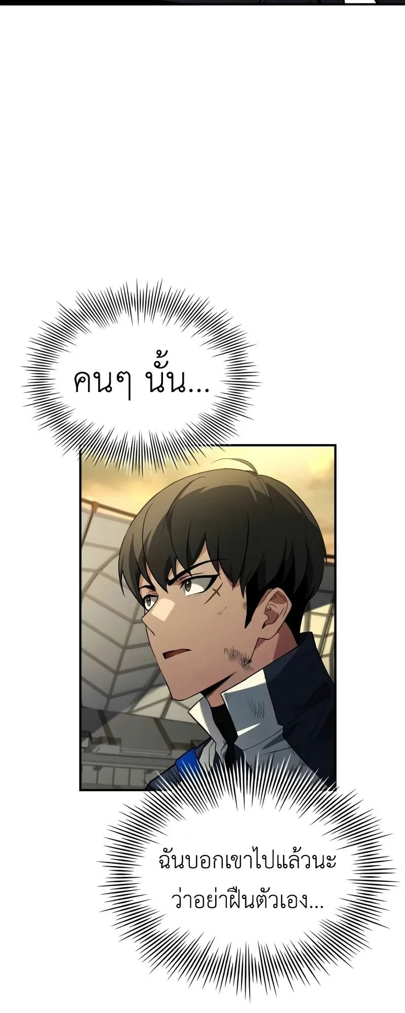 Trait Hoarder ตอนที่ 2 หน้า 125