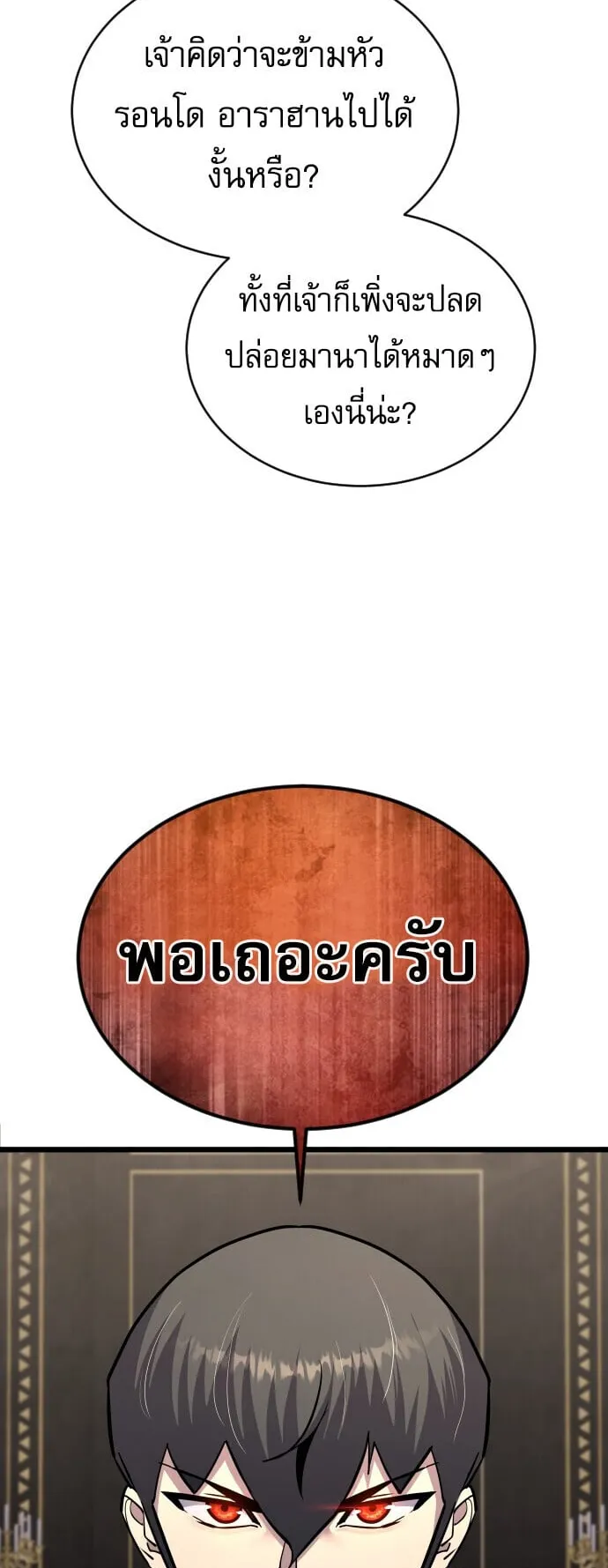The Genius Mage Who Uses His Fists ตอนที่ 55 หน้า 21