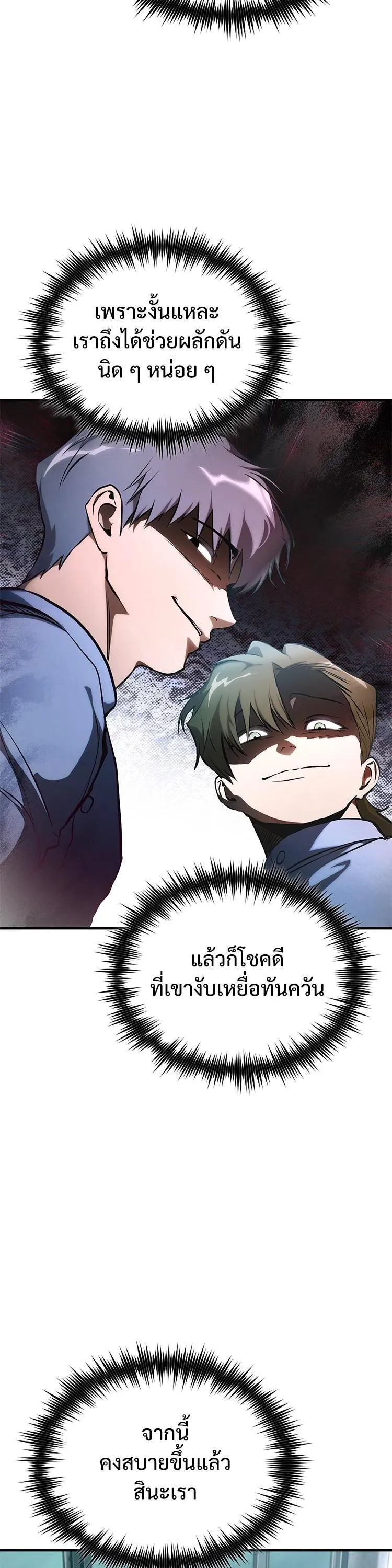 Devil Returns To School Days ตอนที่ 86 หน้า 31