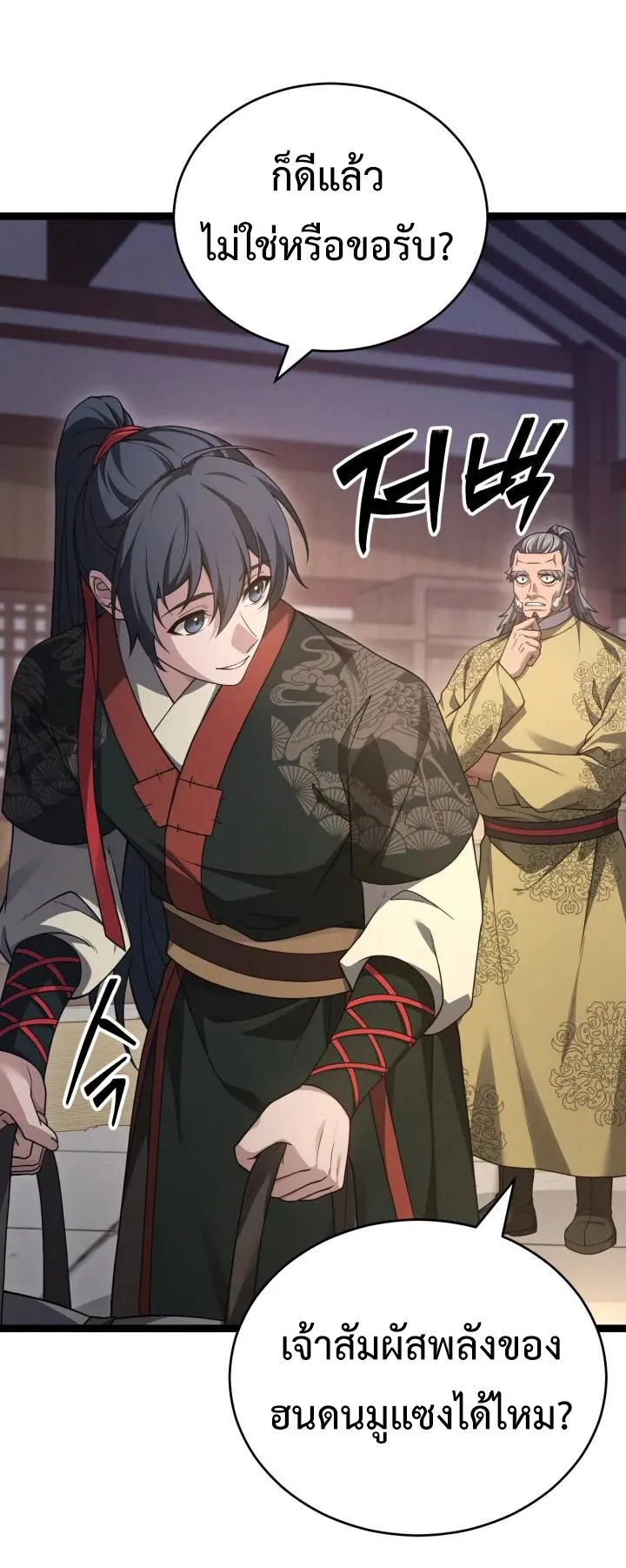 Reincarnation of the Martial God ตอนที่ 10 หน้า 63