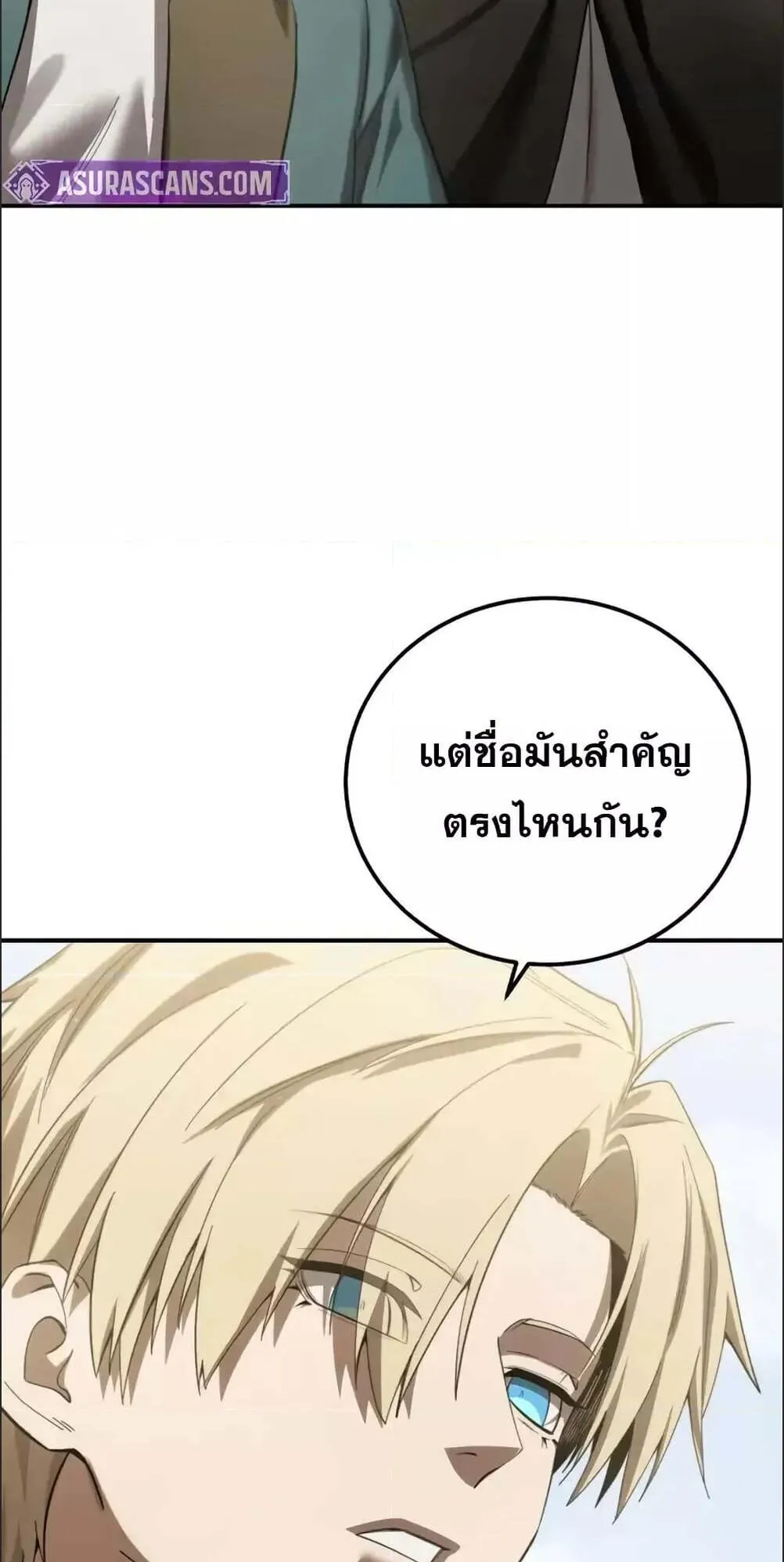 Star-Embracing Swordmaster ตอนที่ 89 หน้า 10