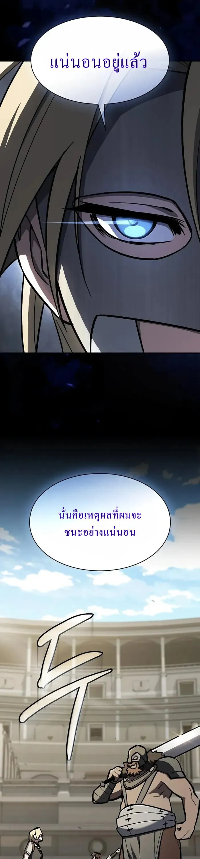 The Sword-Eating Swordmaster ตอนที่ 14 หน้า 32