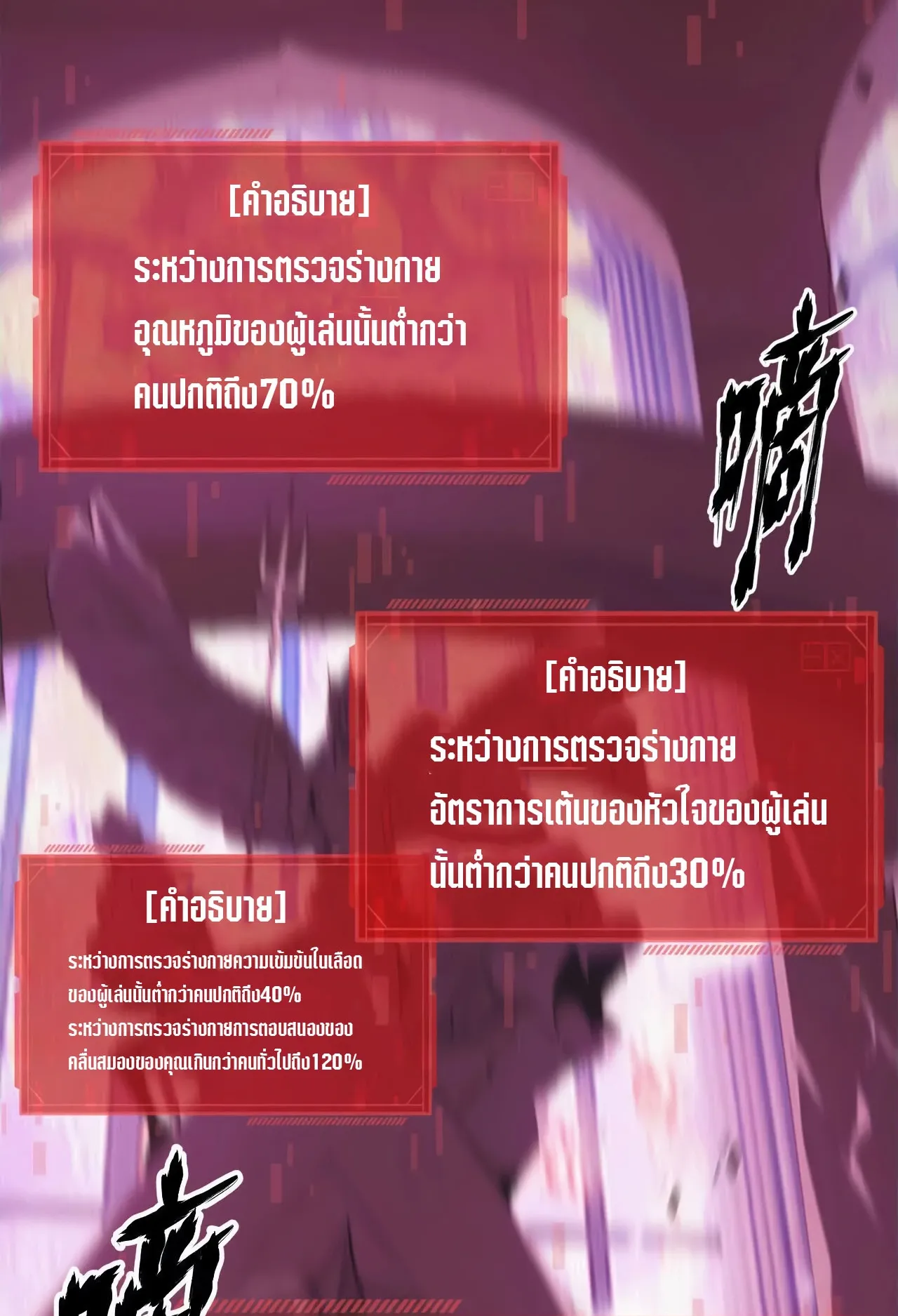 Unparalleled in the Online Gaming World ตอนที่ 2 หน้า 148