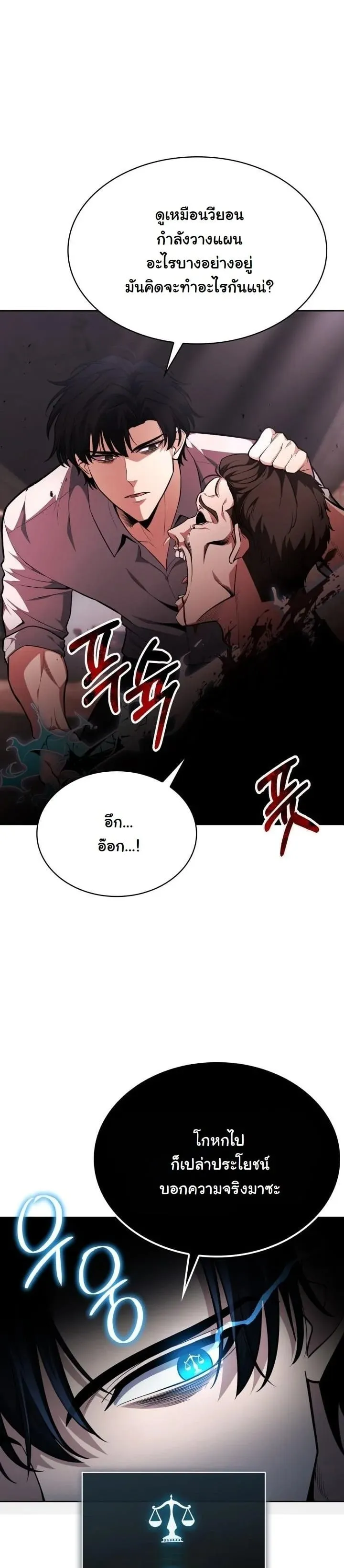 Kidnapped Dragon ตอนที่ 15 หน้า 8