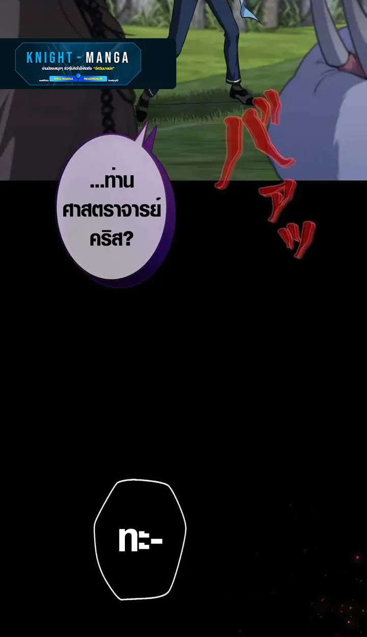 The Mighty Teacher Is a Roleplayer ตอนที่ 4 หน้า 50