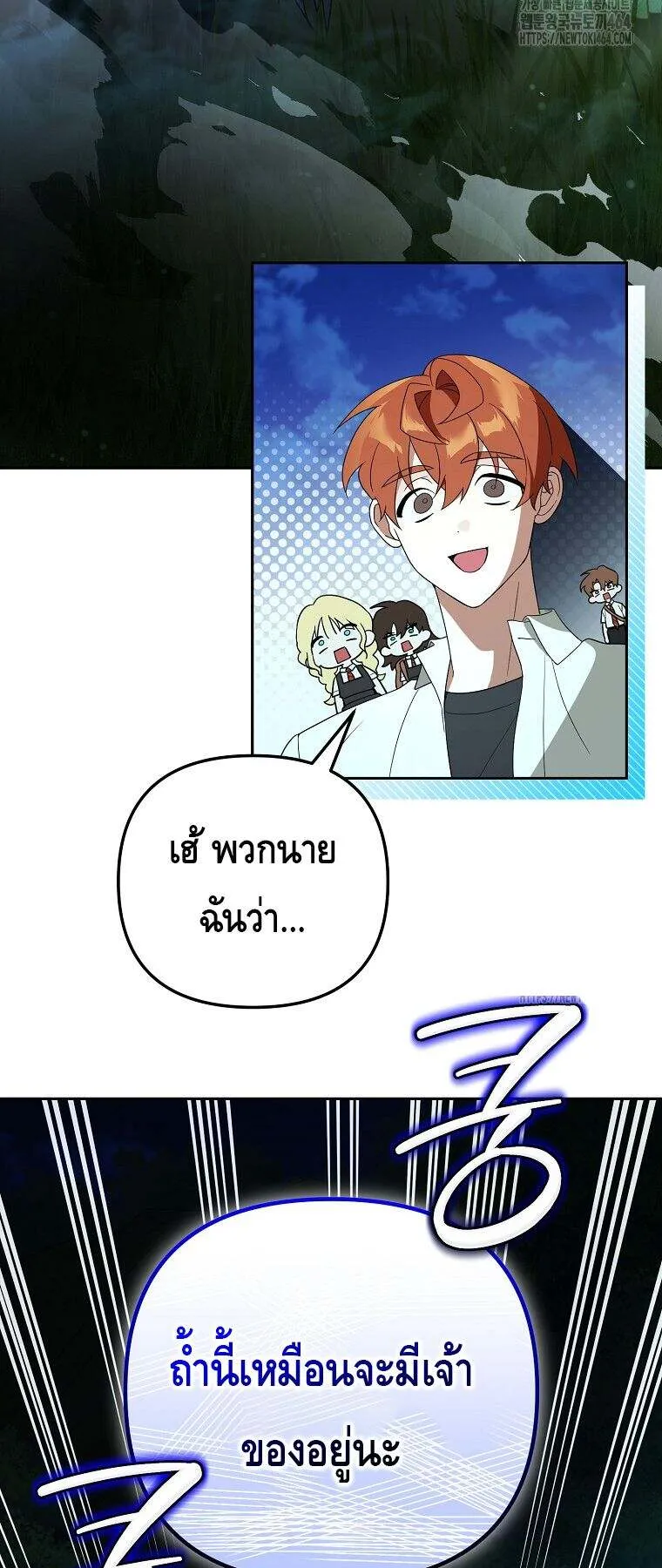 The Genius Tamer of the Academy ตอนที่ 30 หน้า 65