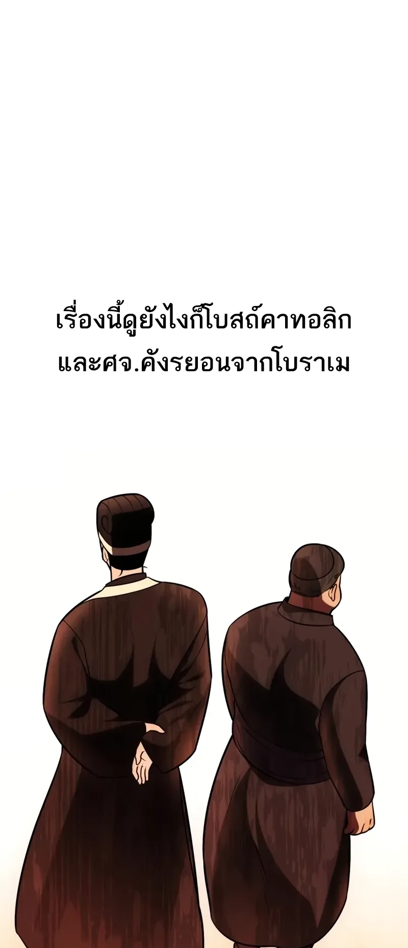 I Killed an Academy Player ตอนที่ 46 หน้า 82