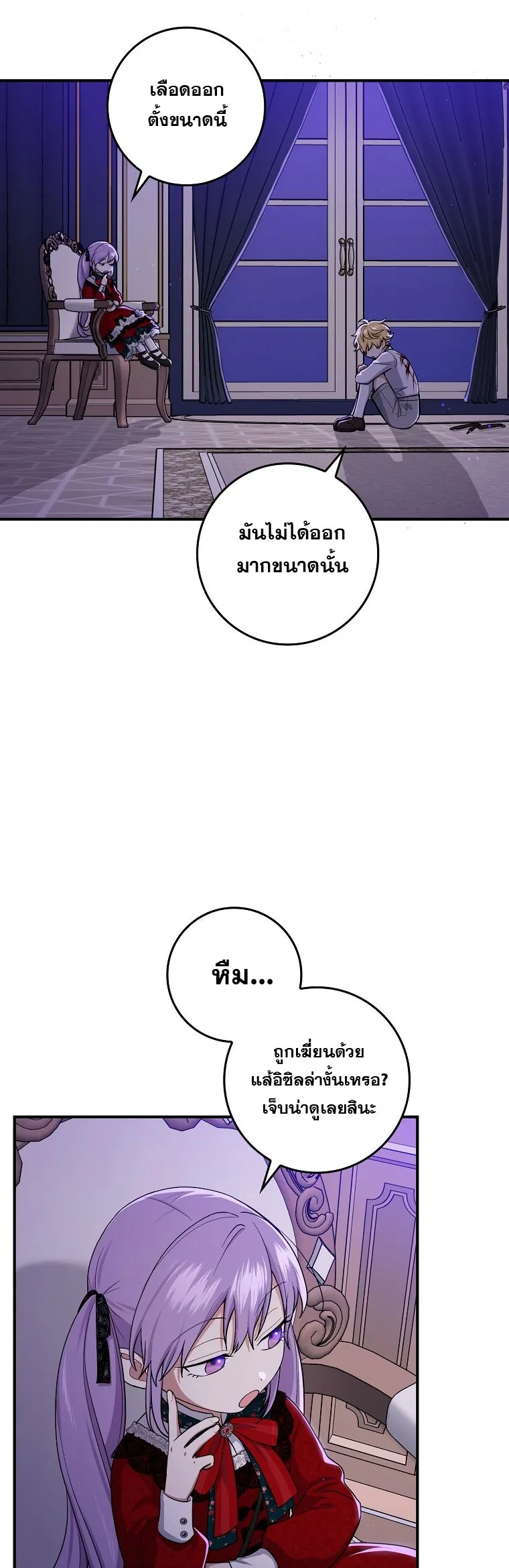 I Played the Role of the Adopted Daughter Too Well ตอนที่ 6 หน้า 47
