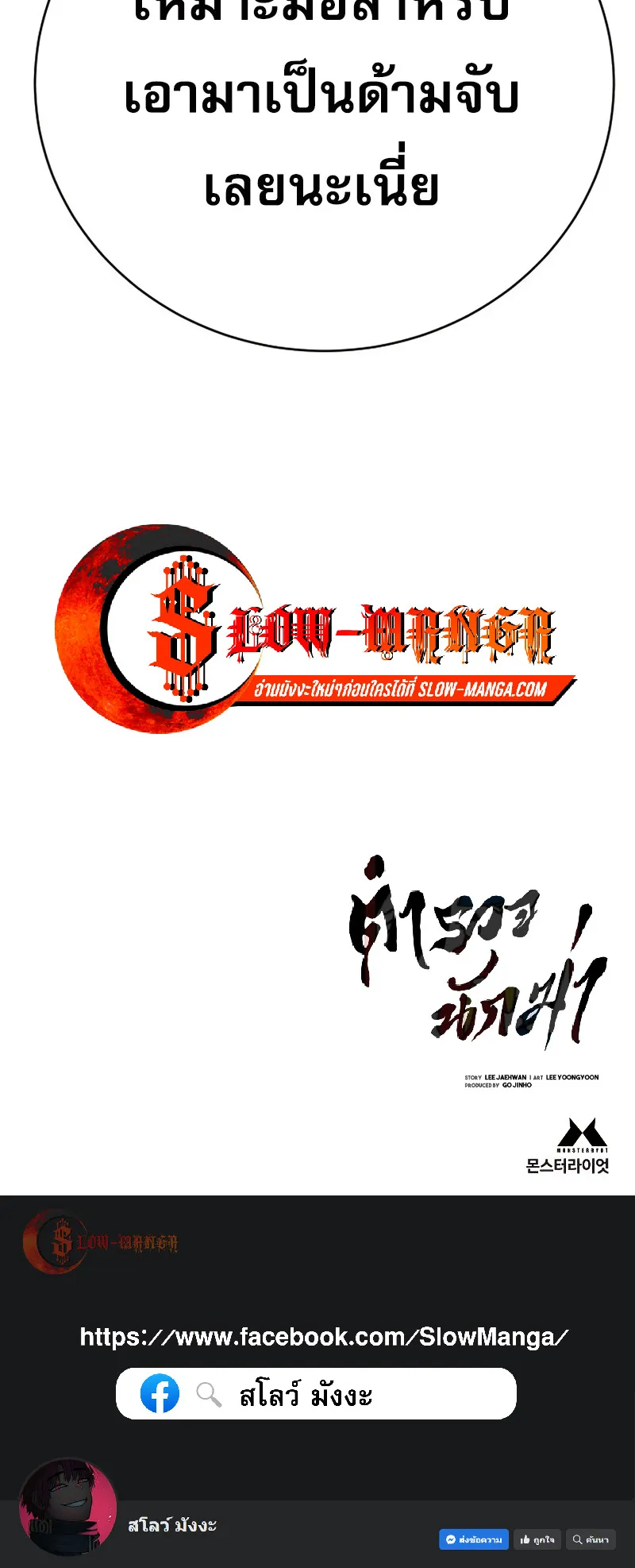 Return of the Bloodthirsty Police ตอนที่ 42 หน้า 81