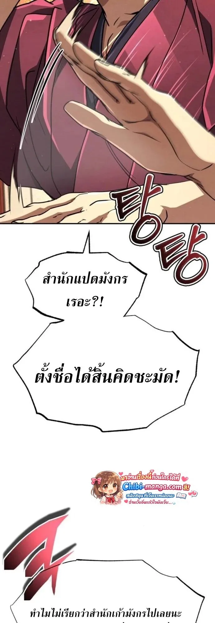 Reincarnation of the Fist King ตอนที่ 40 หน้า 21
