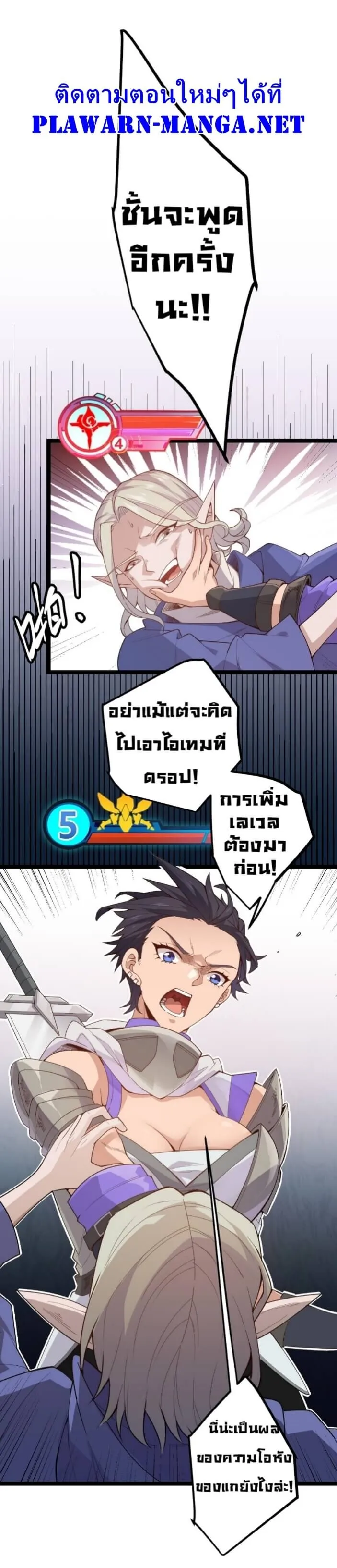 The Game That I Came From ตอนที่ 6 หน้า 11