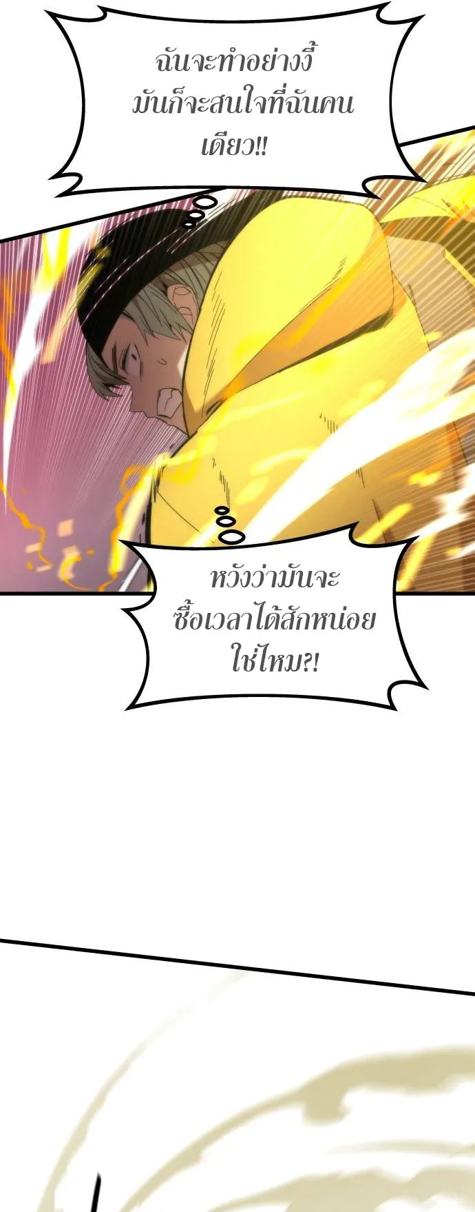 Ultra Alter ตอนที่ 1 หน้า 85