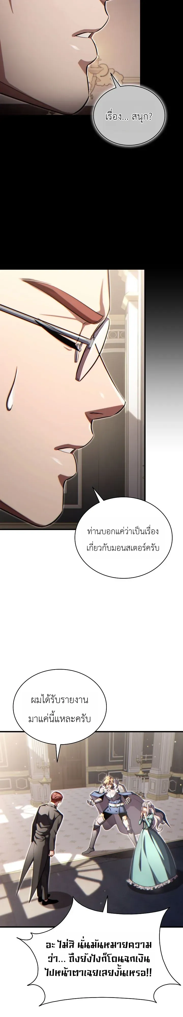 The Lord Who Levels up by Devouring ตอนที่ 15 หน้า 6