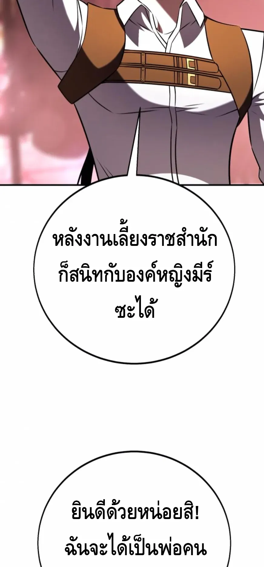 I Killed an Academy Player ตอนที่ 101 หน้า 56