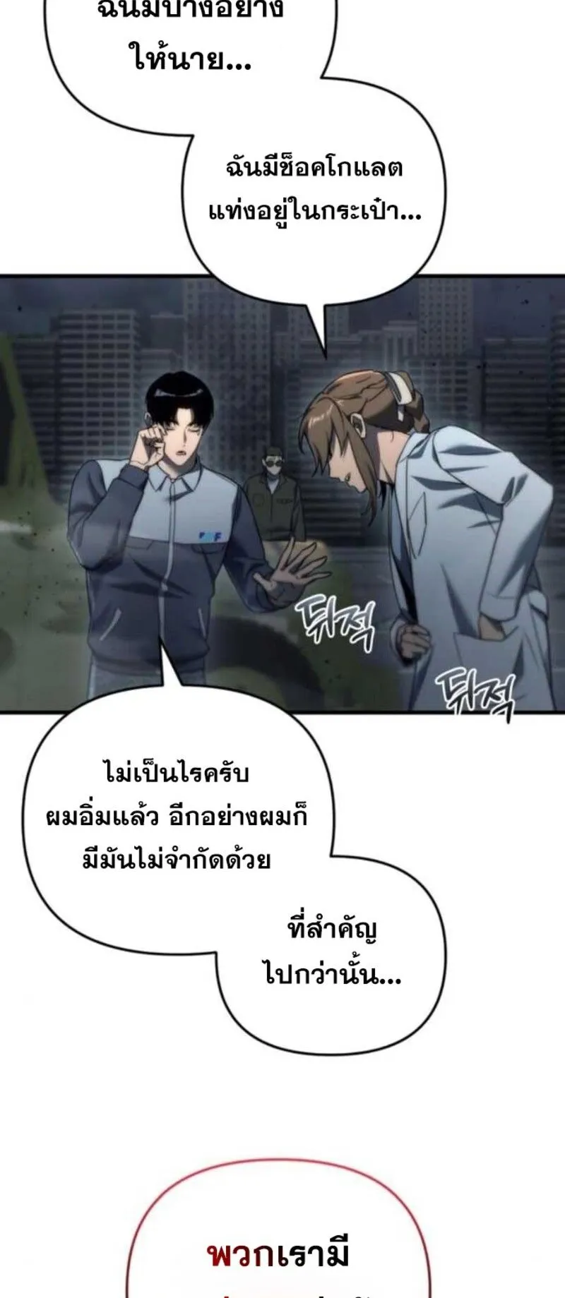 Hiding the logistics center in Apocalypse ตอนที่ 13 หน้า 29