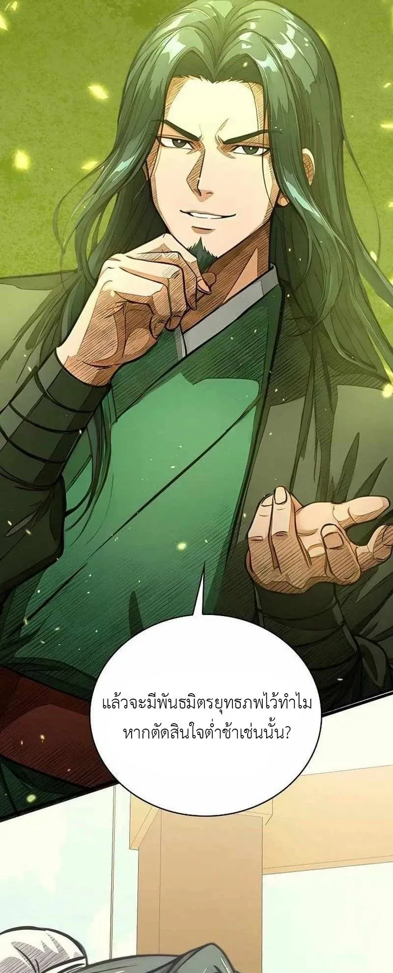 The Divine Sword of the Demonic Path ตอนที่ 33 หน้า 10