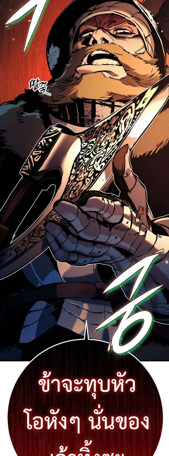 The Wandering Knight’s Survival Manual ตอนที่ 2 หน้า 93