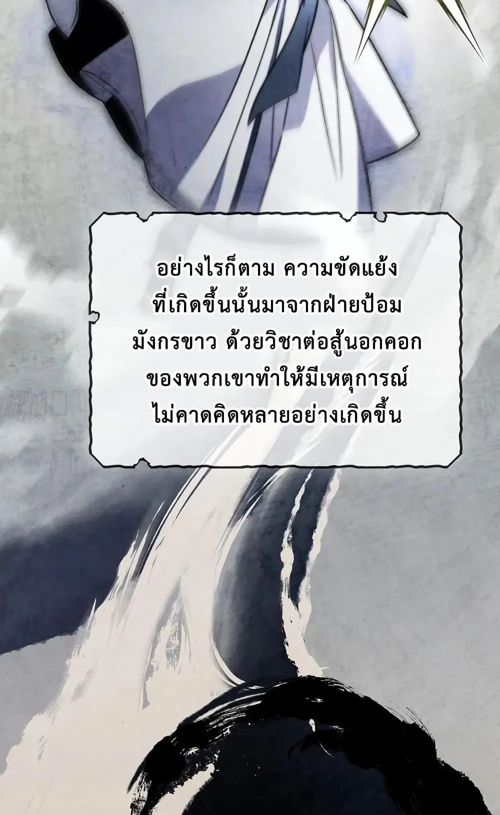 The Twin Swords of the Sima ตอนที่ 7 หน้า 49