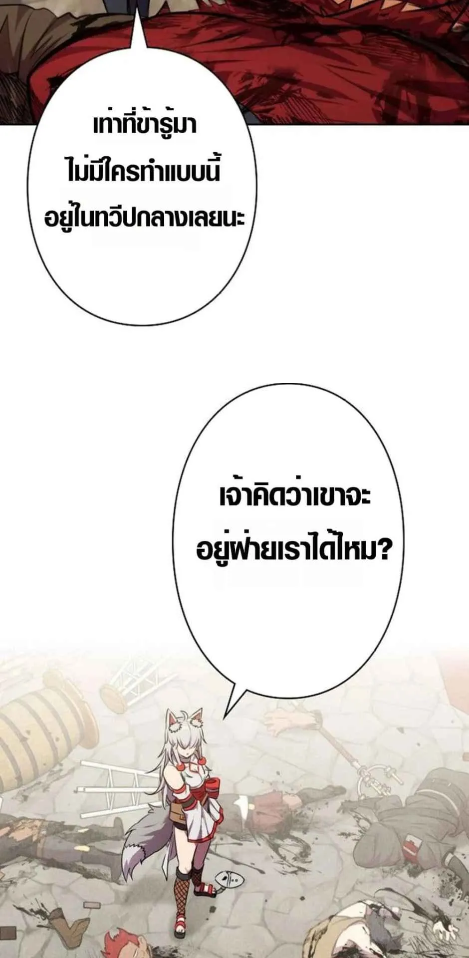 Ore wa Akutou de wa Arimasen ตอนที่ 4 หน้า 71