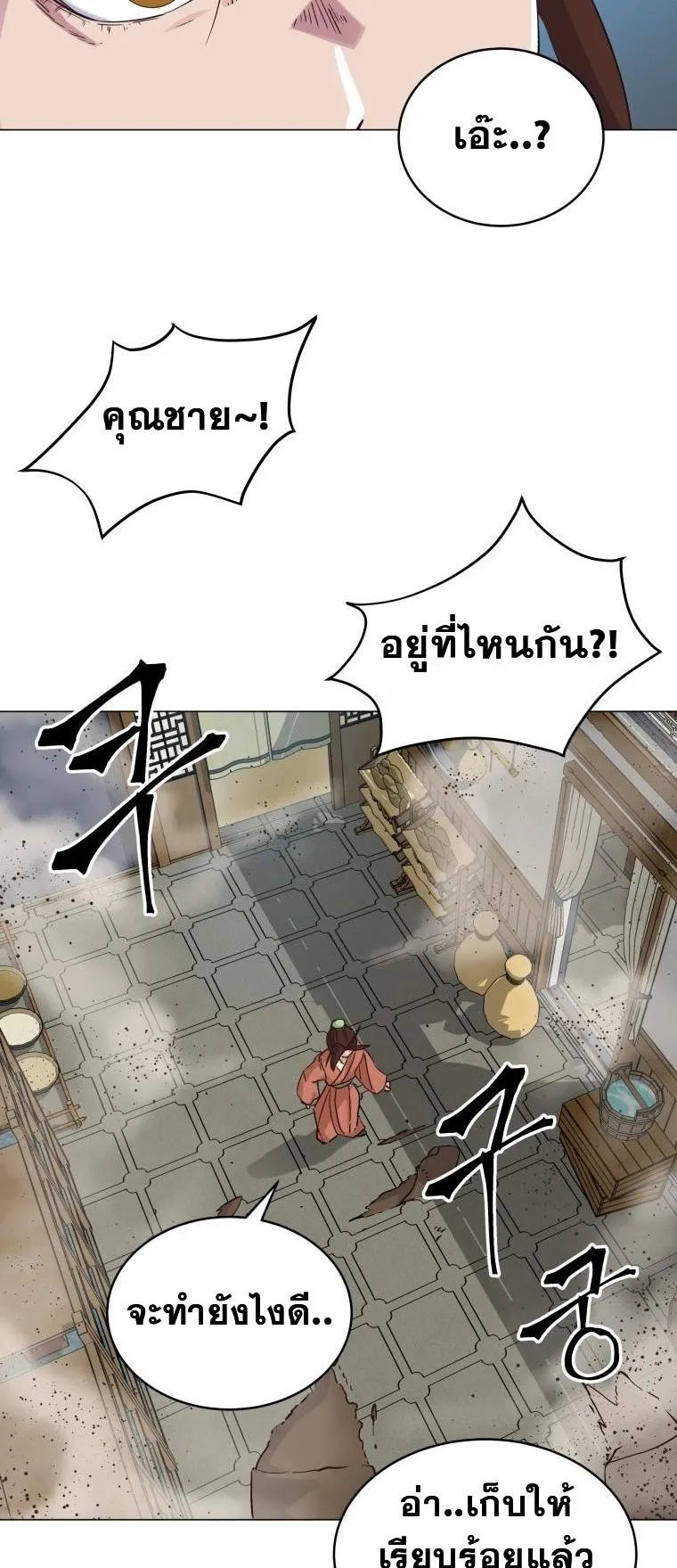 The Heavenly Demon Will Turn the World Upside Down ตอนที่ 2 หน้า 43