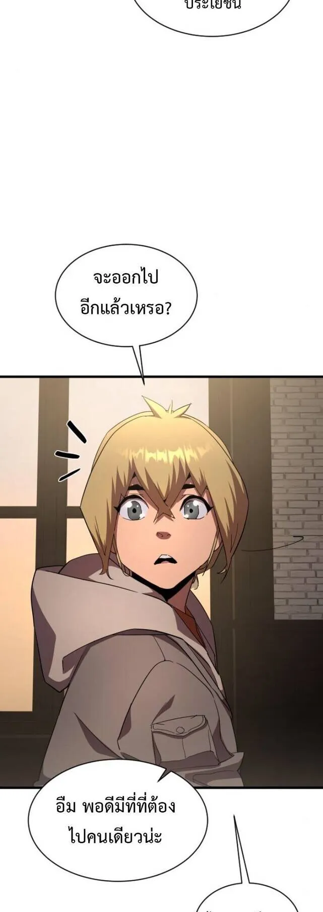 The Genius Mage Who Uses His Fists ตอนที่ 26 หน้า 73