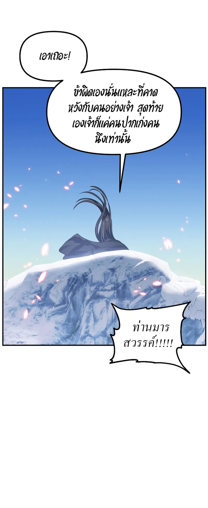 SSS-Class Suicide Hunter ตอนที่ 64 หน้า 18