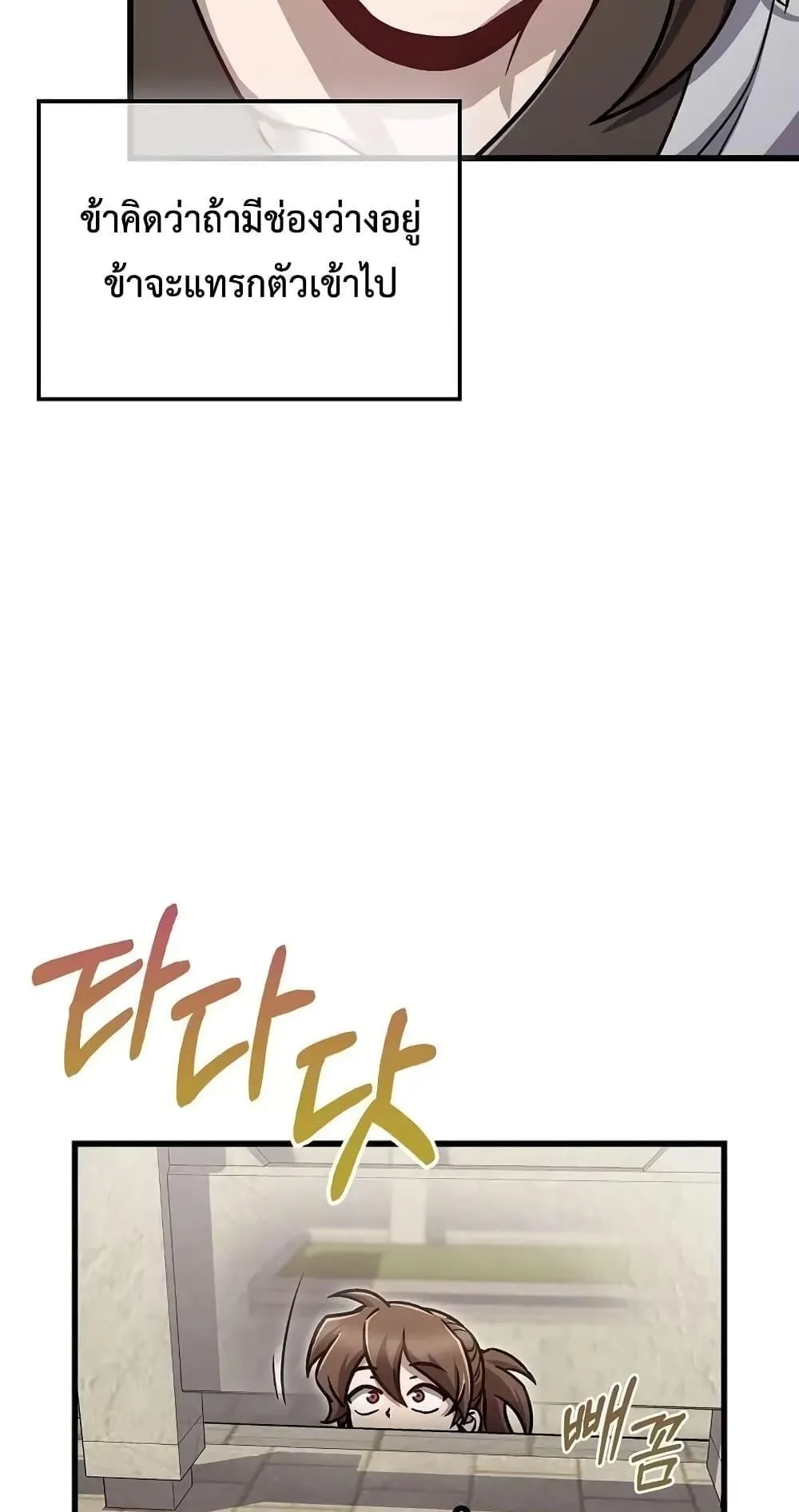 The Twin Swords of the Sima ตอนที่ 2 หน้า 61