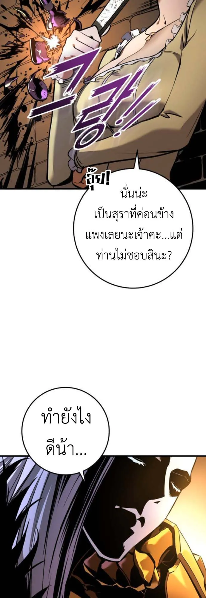The Wandering Knight’s Survival Manual ตอนที่ 7 หน้า 107