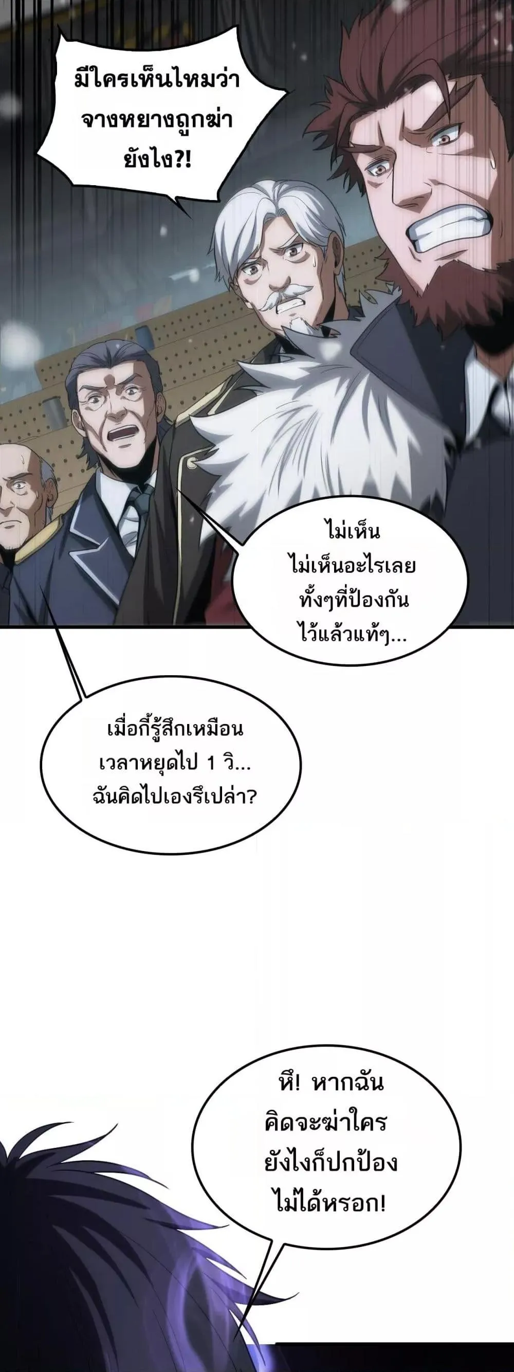 Doomsday Sword God ตอนที่ 44 หน้า 48