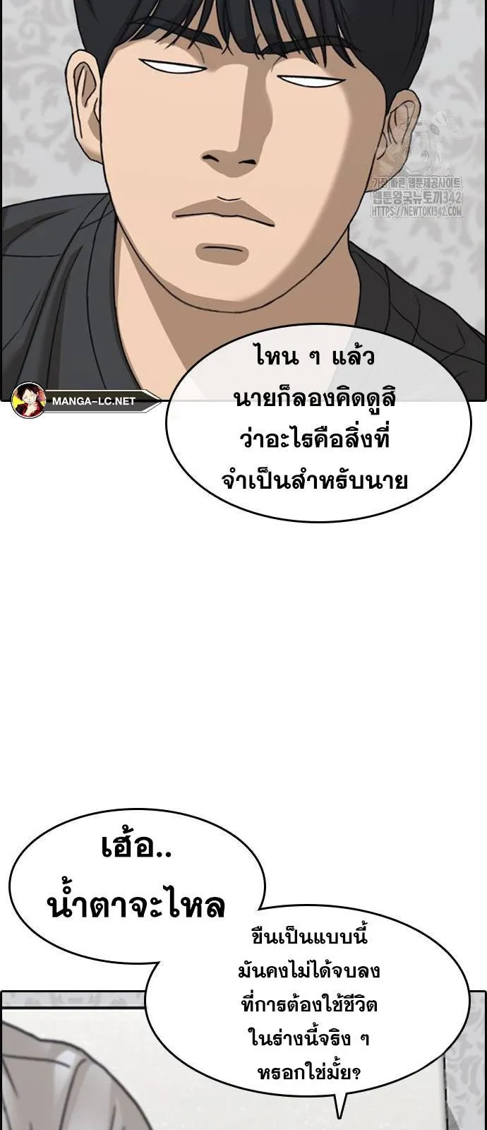 Loser Life 2 ตอนที่ 32 หน้า 79