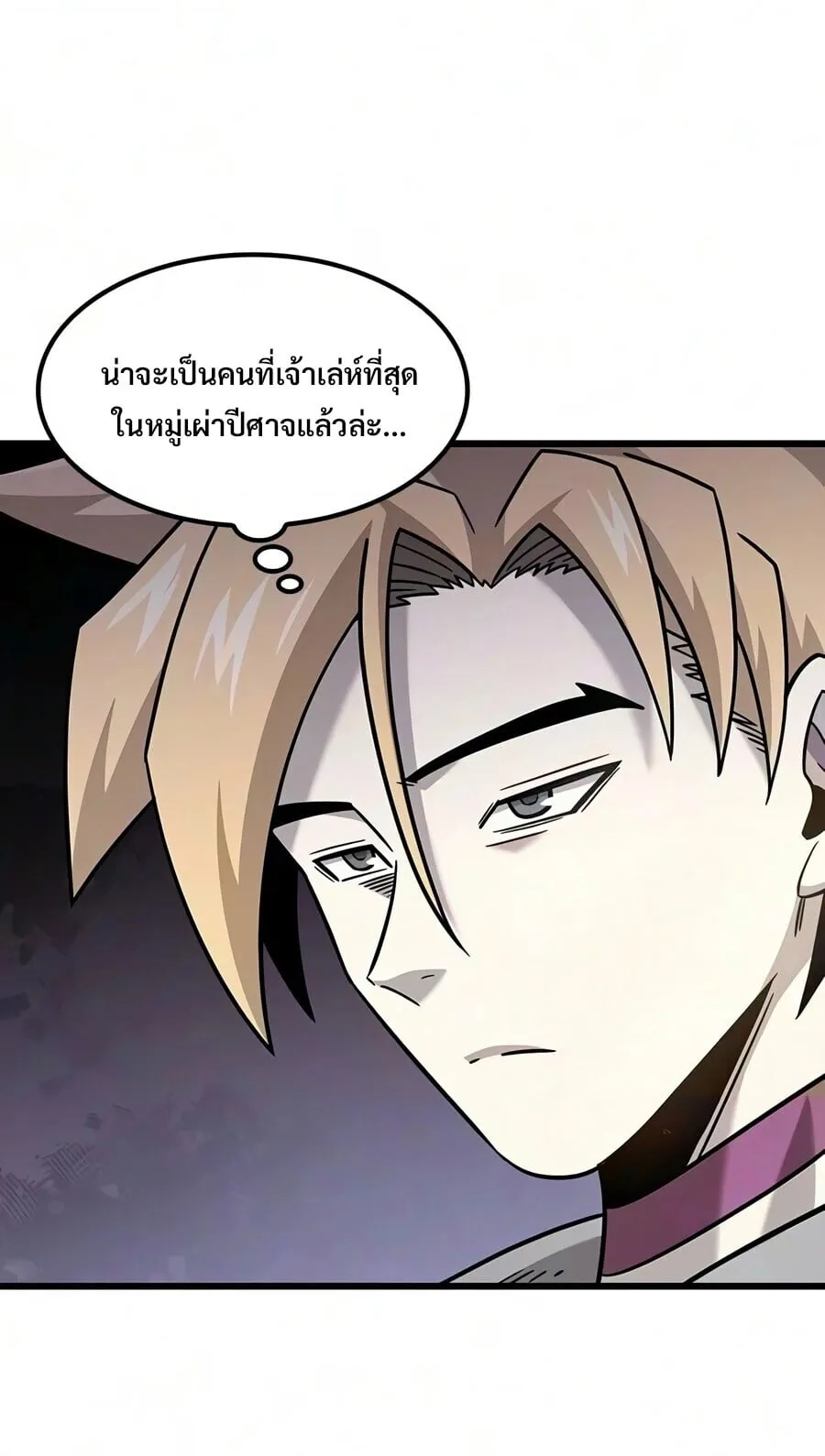 What a Bountiful Harvest, Demon Lord! ตอนที่ 68 หน้า 79
