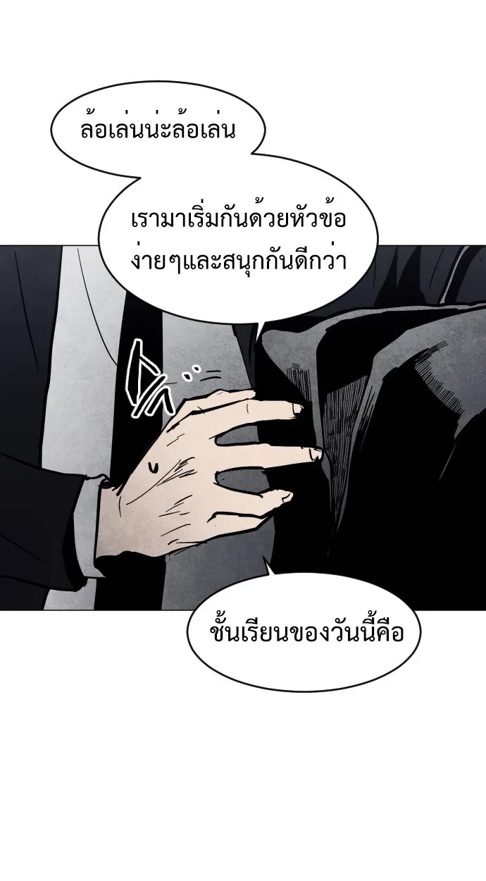 Fog land ตอนที่ 1 หน้า 97