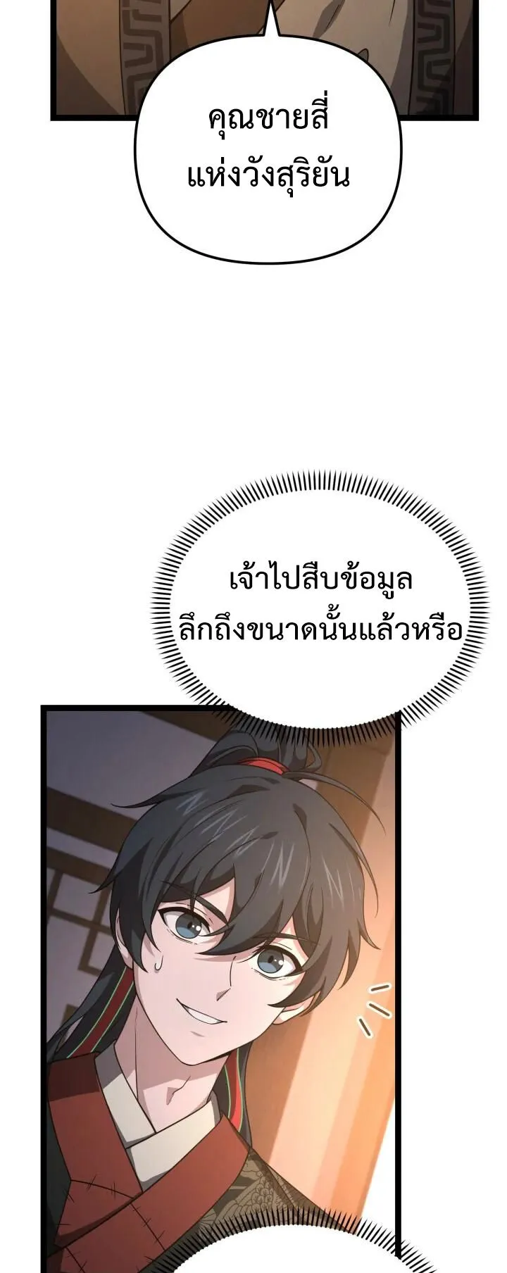 Reincarnation of the Martial God ตอนที่ 13 หน้า 8