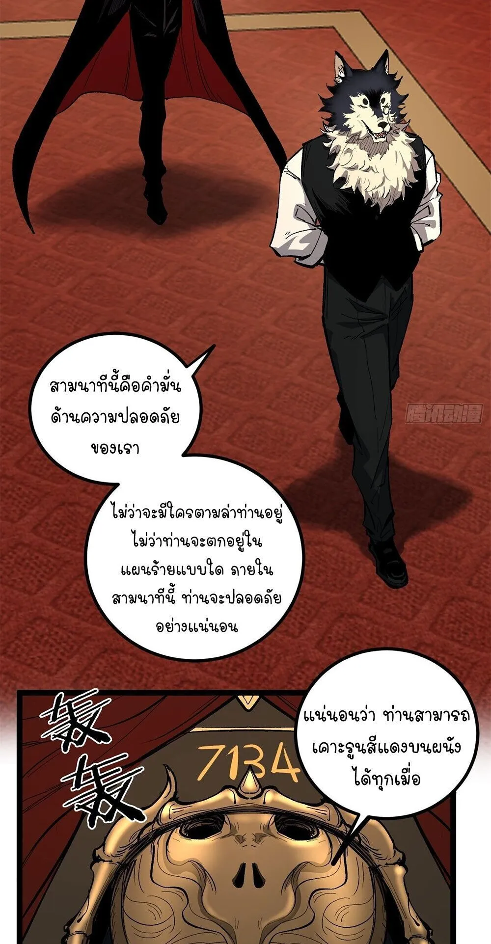 Gatekeeper of the Boundless Worlds ตอนที่ 146 หน้า 6