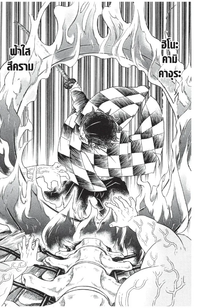 Kimetsu no yaiba ตอนที่ 53 หน้า 191